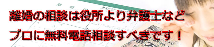 三重県で離婚相談するなら市役所より弁護士等プロに無料電話相談です!